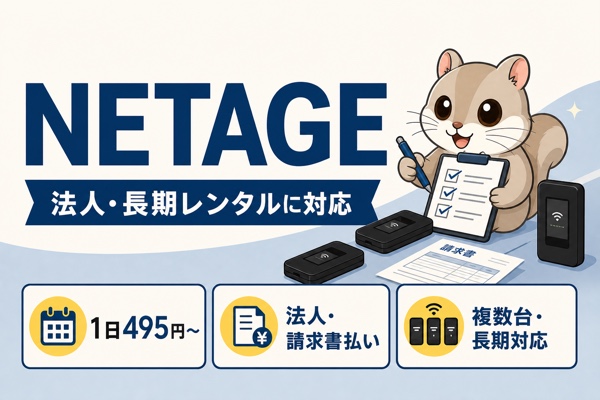 NETAGE